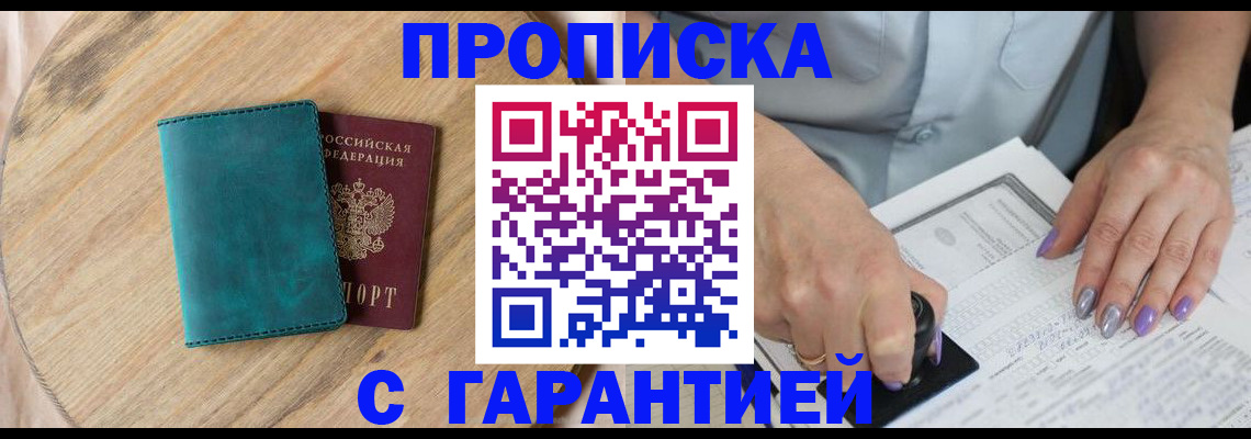 прописка в квартире в Волчанске
