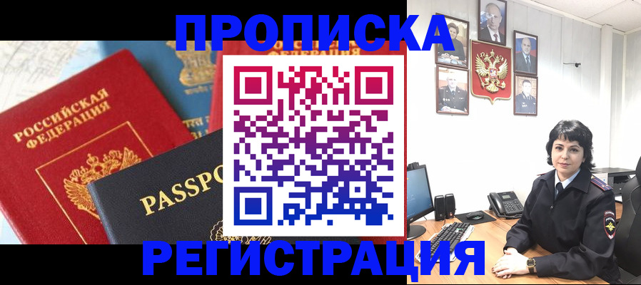 прописка штамп в Волчанске